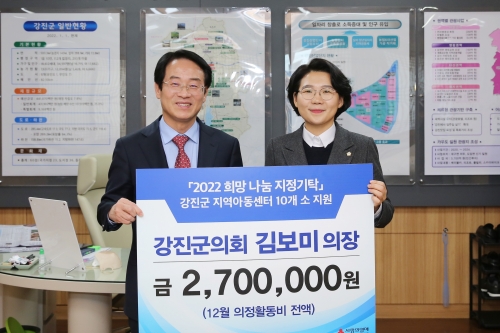 강진군의회 김보미 의장이 12월 의정활동비 전액을 강진군에 기탁 기념촬영 모습