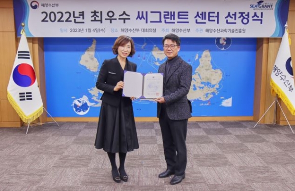 지난 4일 2022년 해양수산부 최우수 씨그랜트 센터 선정식에서 씨그랜트 센터장이(오른쪽) 기념촬영을 하고있다.