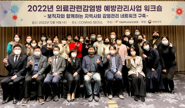 의료관련감염병 예방관리사업 워크숍 단체촬영 모습.(사진제공=한림대학교강남성심병원)