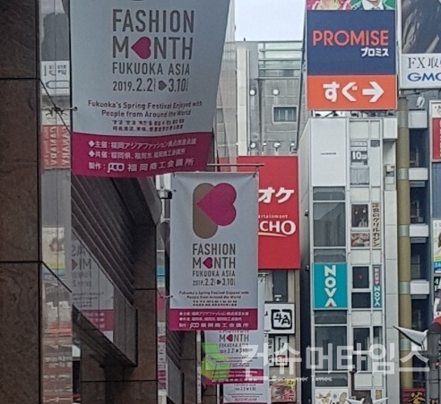 일본 후쿠오카 번화가. [사진 = 이찬우 기자]