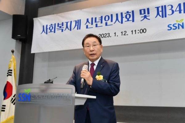 김성이 한국사회복지협의회장이 취임사를 하고 있다.(사진제공=한국사회복지협의회)