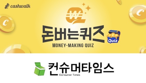 캐시워크 [20시] 돈버는퀴즈 1월 16일 정답
