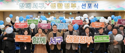 민선8기 광주서구 생활정부 비전 선포식_모습