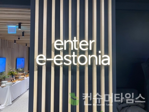 에스토니아 비즈니스 허브. [사진 = 이찬우 기자]