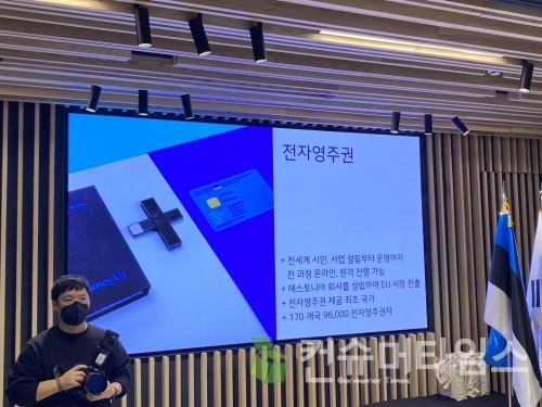 에스토니아 비즈니스 허브. [사진 = 이찬우 기자]