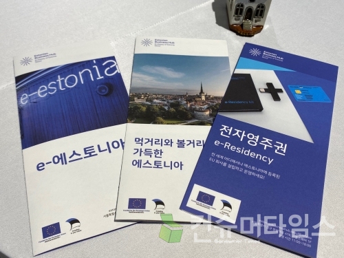 에스토니아 비즈니스 허브. [사진 = 이찬우 기자]