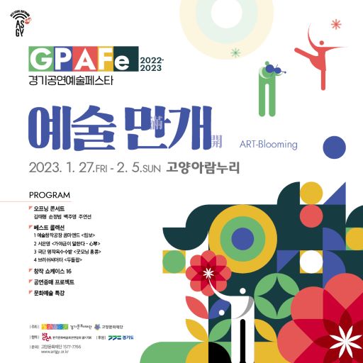 (사진제공=경기문화재단)