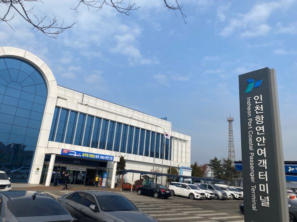 인천항 연안여객터미널(사진제공=인천항만공사)