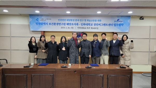 인천시는 26일 경인 씨그랜트센터(인하대)와 해양환경분야 연구 및 학술교류를 위한 업무협약(MOU)을 체결했다.