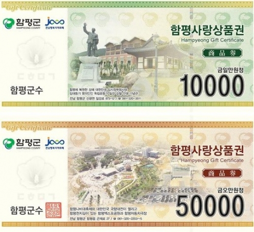 함평사랑상품권 이미지