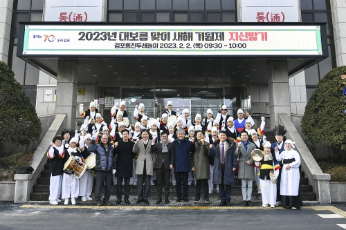 김포시·김포시의회 관계자들이 2일 2023년 새해기원 지신밟기 행사 후 기념촬영에 임했다.
