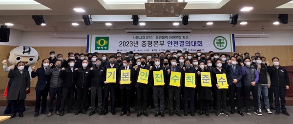 국가철도공단 충청본부와 협력사 관계자들이 2일 공단 대회의실에서 '2023년 안전결의대회'를 시행하고 기념촬영을 하고 있다.