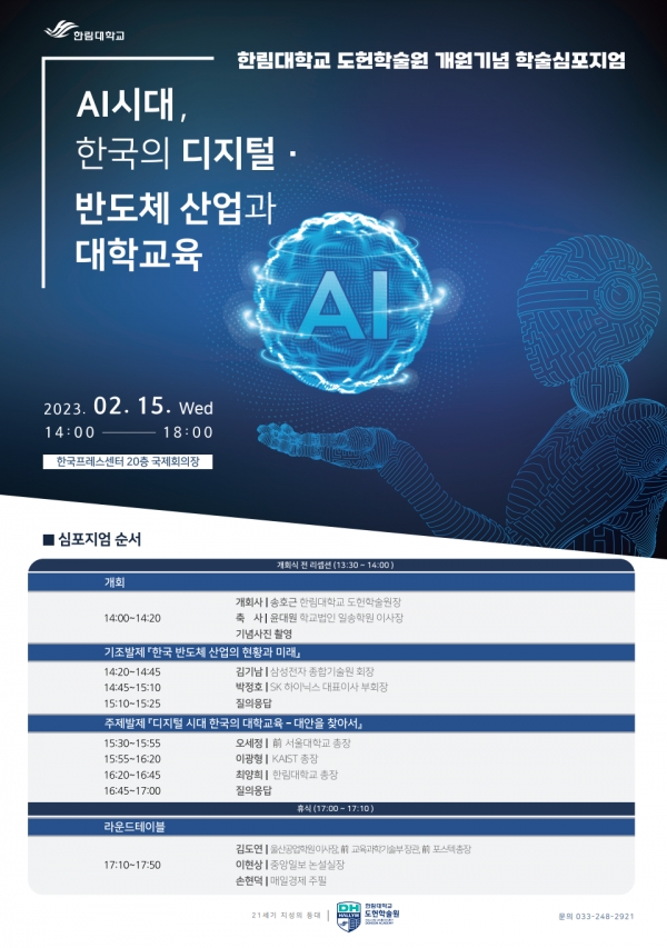 (사진제공=한림대학교)