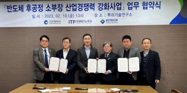 인천시(시장 유정복)는 지난 10일 한국생산기술연구원 뿌리기술연구소에서 인천테크노파크(원장 이주호), 한국생산기술연구원(원장 이낙규)과 함께 '반도체 후공정 소부장산업 경쟁력 강화사업 추진' 공동노력을 위한 업무협약을 체결했다.
