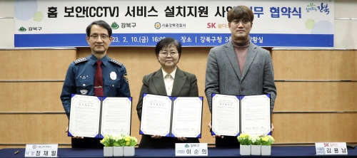 지난 10일 SK쉴더스가 강북구 및 강북경찰서와 스토킹·데이트폭력 피해자에게 홈보안 서비스를 제공하는 협약을 체결했다. 김용남(오른쪽) SK쉴더스 서울동본부장과 강북구 이순희(가운데) 구청장, 강북경찰서 정재일 서장이 사진 촬영을 하고 있다.