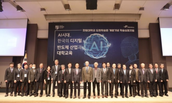 한림대학교 도헌학술원(원장 송호근)이 2월 15일 오후 2시 서울 중구 한국프레스센터 20층 국제회의장에서 반도체 및 디지털 산업의 현황을 진단하고 미래를 탐색하는 'AI시대, 한국의 디지털·반도체 산업과 대학교육' 학술심포지엄을 개최했다.