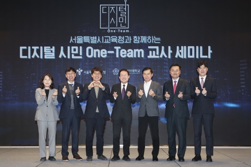 왼쪽부터 서울특별시교육청 김남희 장학관, 서울여고 김영일 교장, 서울사대부중 이명한 교사, 서울특별시교육청 조희연 교육감, 서울미동초등학교 김선민 수석교사, 이화여대 정제영 교수, KT ESG경영추진실장 김무성 상무가 교사세미나를 마치고 기념 촬영을 하고 있다.
