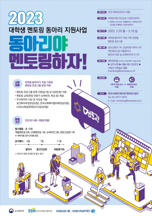 (사진제공=한국사회복지협의회)
