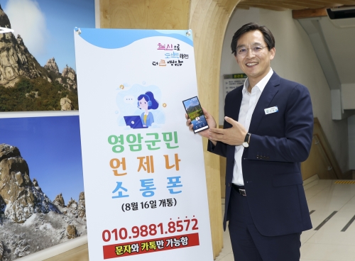 우승희군수 소통폰 활용 캠페인 모습
