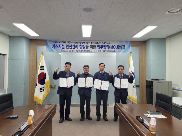 (오른쪽부터) 가스안전공사 주원돈 처장, 가스안전공사 장성수 센터장, 산수산업단지 류창현 소장, 신척산업단지 윤재선 소장