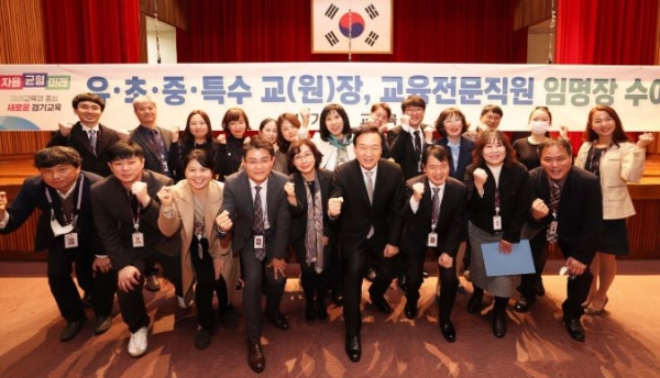 경기도교육청(교육감 임태희)이 22일 남부청사 대강당에서 오는 3월 1일 자 신규 임용 교(원)장과 장학(교육연구)관 321명에게 임명장을 수여했다.