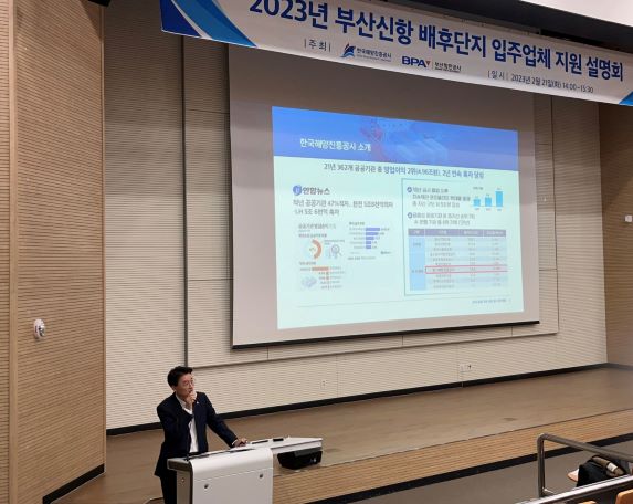 한국해양진흥공사 해양금융 1부 정성조 부장이 공사 설립이후 성과 및 사업현황에 대해 발표하는 모습.