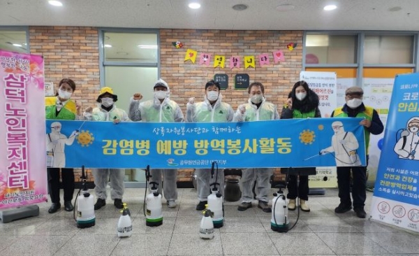 공무원연금공단 대구지부는 지난 22일 대구 중구에 위치한 삼덕노인복지센터에서 안전한 지역사회를 위한 방역 봉사를 실시했다.