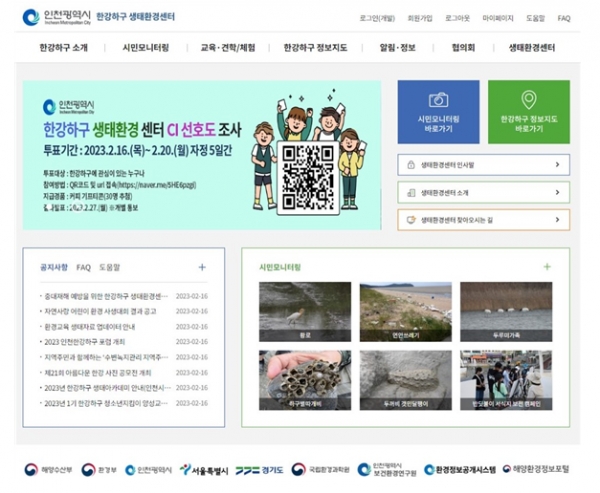 한강하구 생태환경센터 정보시스템 화면(사진제공=인천시)