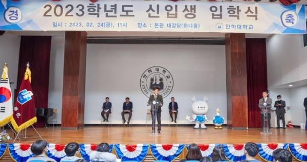 지난 24일 열린 인하대학교 2023학년도 입학식에서 조명우 총장이 환영사를 하고 있다.