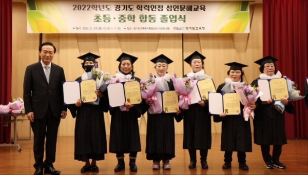 경기도교육청(교육감 임태희)은 지난 24일 경기도교육복지종합센터 대강당에서 성인 문해교육 이수자를 위한 합동 졸업식을 열었다.