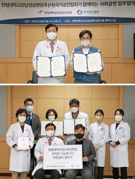 한림대학교강남성심병원·국가공헌협회·서울사회복지공동모금회 업무협약식 기념촬영 모습.