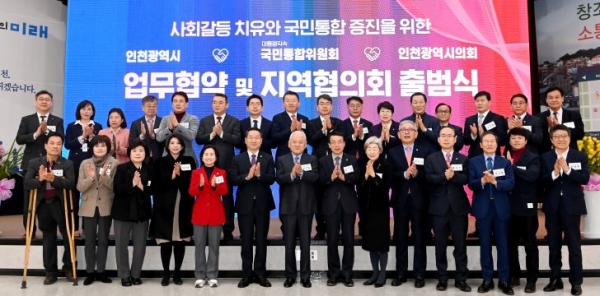 유정복 인천광역시장이 지난 2월 28일 인천시청 대회의실에서 열린 '국민통합위원회 업무협약 및 지역협의회 출범식'에서 김한길 국민통합위원회 위원장, 허식 인천시의회 의장 및 지역위원들과 기념촬영을 하고 있다.
