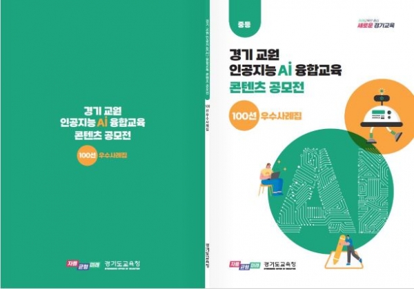 (사진제공=경기도교육청)