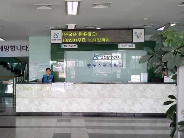 매니져 사업 참여자가 송도스포츠파크에서 근무를 하고 있다.(사진제공=인천환경공단)