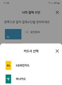 오픈페이 서비스 [사진=문재호 기자]
