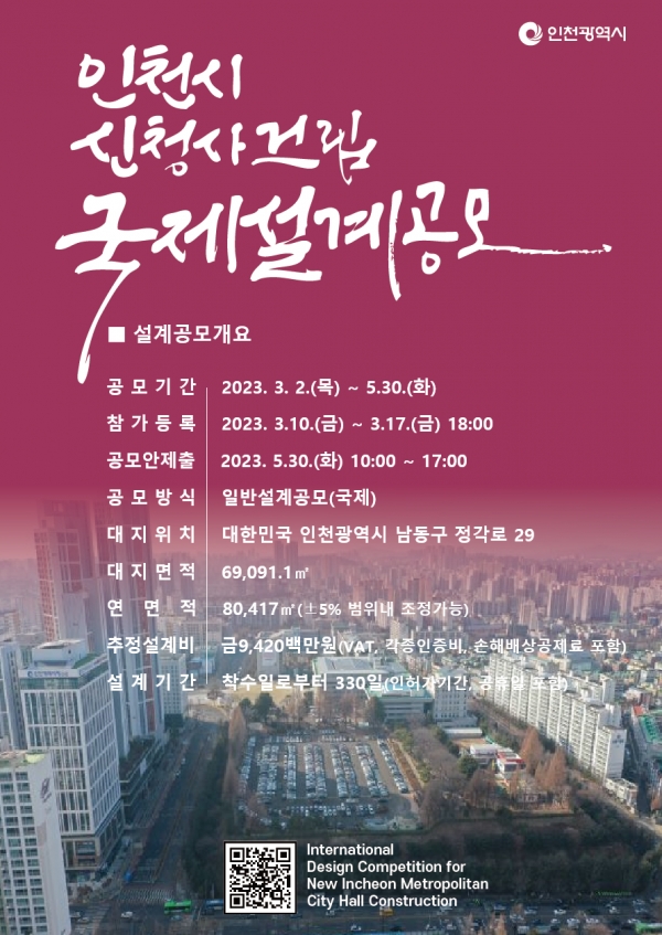 (사진제공=인천시)