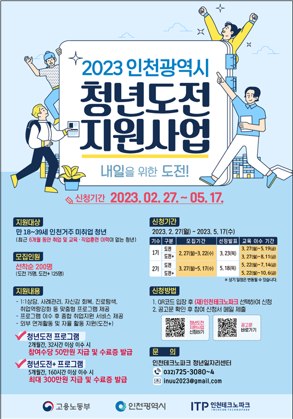(사진제공=인천시)