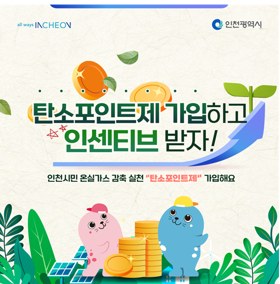 (사진제공=인천시)