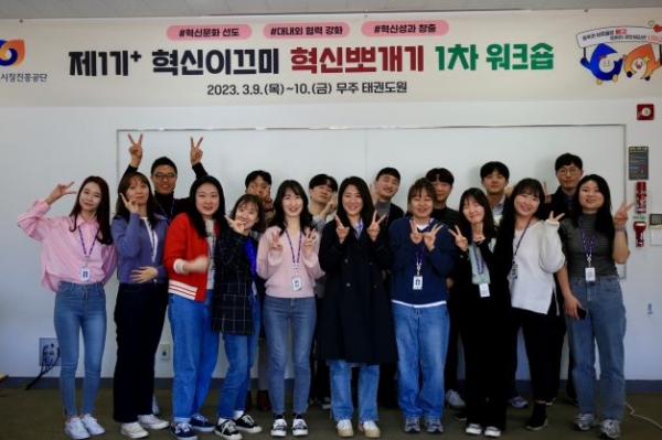 소상공인시장진흥공단이 3월 9일 전북 무주 태권도원에서 개최한 혁신워크숍에서 혁신이끄미들이 기념촬영을 하고있다.