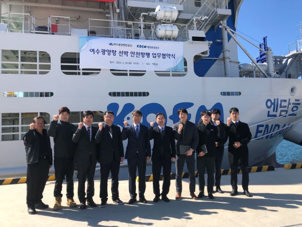 해양환경공단은 지난 2월 28일 여수광양항만공사와 여수광양항의 선박 안전항행을 위한 업무협약을 체결했다.