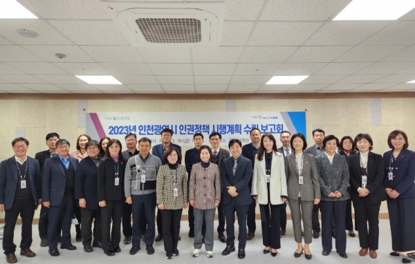 인천시는 지난 10일 시청 공감회의실에서 '2023년 인권정책 시행계획' 보고회를 개최했다.