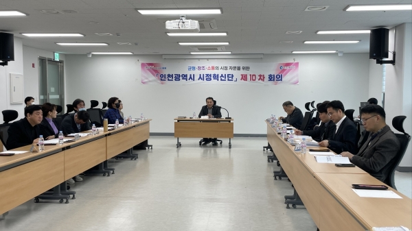 인천시는 시정 자문기구인 '인천시 시정혁신단'이 10일 제10차 전체회의를 개최해 KBS 수신료 인천환원과 관련한 현황 및 문제점을 짚어보고 그에 대한 대책을 논의하는 자리를 가졌다.