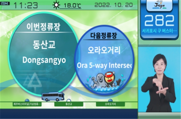 수어 영상(승객 단말기)-(사진제공=도로교통공단)
