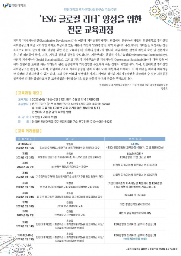 (사진제공=인천대학교)