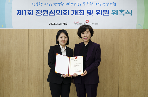 국민건강보험공단은 3월 21일 제1회 청원심의회 개최 및 외부위원 위촉장 수여식을 했다.