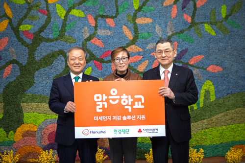 김신연 한화사회봉사단 사장(오른쪽), 김영임 수성초등학교 교장(가운데), 최열 환경재단 이사장(왼쪽)이 기념식 이후 기념촬영을 하고 있다.