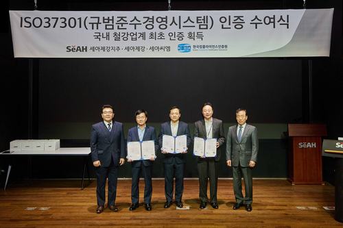 (왼쪽부터)이원기 KCCA 원장, 김동규 세아씨엠 대표이사 부사장, 이주성 세아제강지주 대표이사 사장, 이휘령 세아제강 대표이사 부회장, 이순형 세아그룹 회장.
