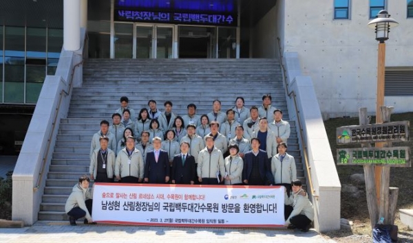 27일 국립백두대간수목원서 산불특별대책기간 맞이 산불대응태세 점검을 실시했다.