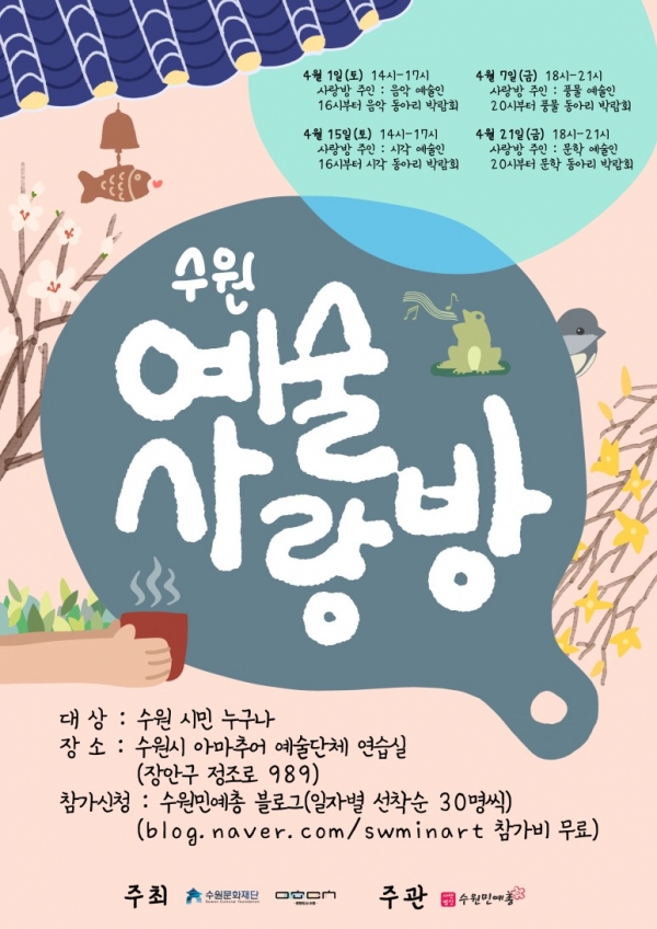 (사진제공=수원문화재단)