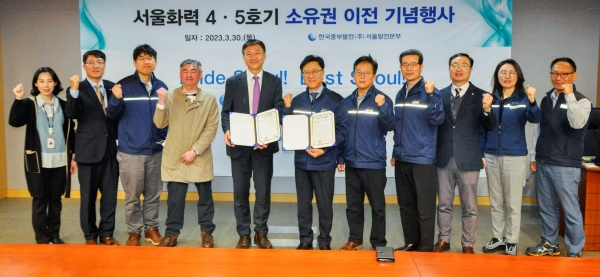 3월 30일 한국중부발전 서울화력 4,5호기 소유권 이전식에서 한국중부발전 및 문화체육관광부 참석자들이 기념 촬영을 하고 있다. (왼쪽에서 다섯 번째 문체부 윤성천 문화예술정책실장, 여섯번째 임양수 서울발전본부장)